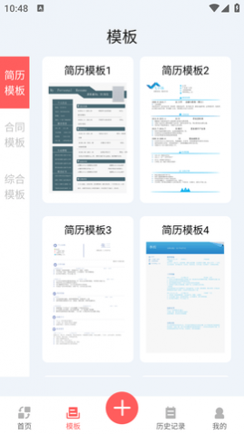 妙想word文档APP免费版