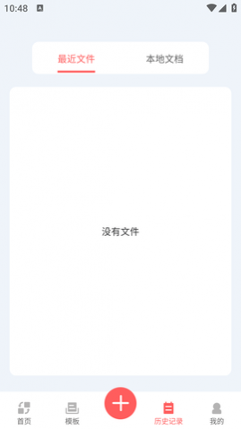妙想word文档APP免费版