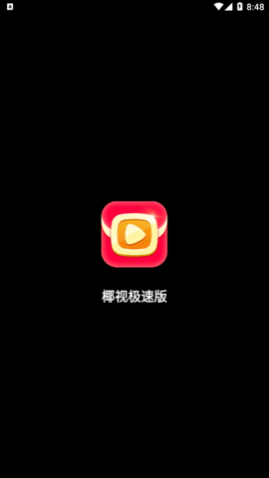 椰视极速版短视频2025最新版