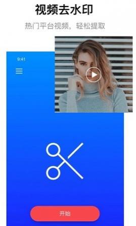 一键无痕去除水印APP免费版