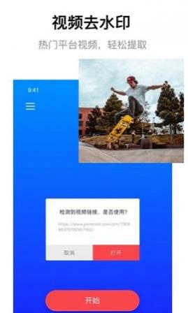 一键无痕去除水印APP免费版