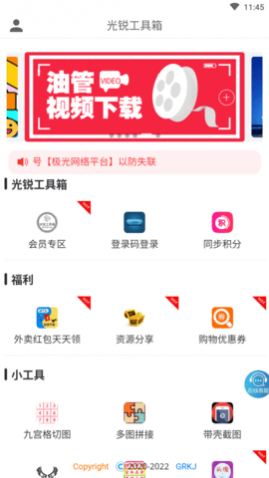 光锐工具箱永久会员版