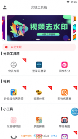 光锐工具箱永久会员版