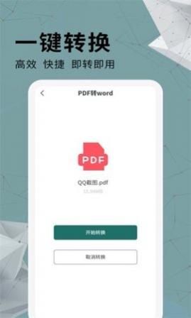通用PDF转换器免费版
