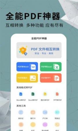 通用PDF转换器免费版