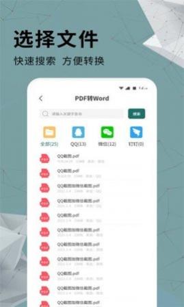 通用PDF转换器免费版