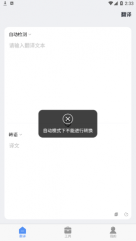 在线翻译器免费版