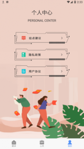 在线翻译器免费版