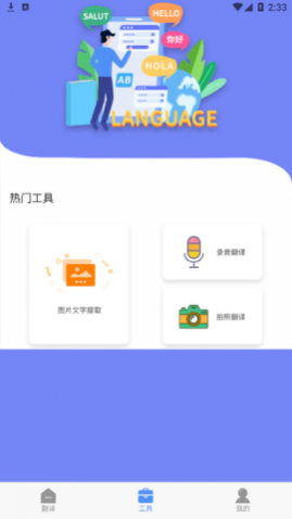 在线翻译器免费版