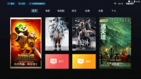 电影猎手电视直播app