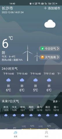 微微天气app免费版