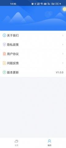 微微天气app免费版