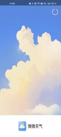 微微天气app免费版