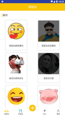 万能变声大师手机版