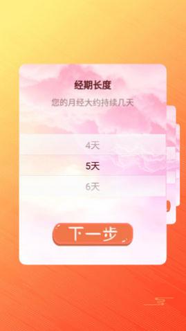 大姨妈贴心管家APP最新版本