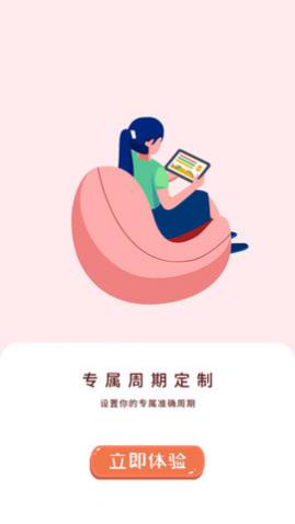 大姨妈贴心管家APP最新版本