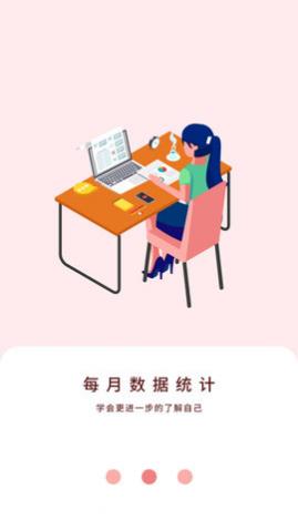 大姨妈贴心管家APP最新版本