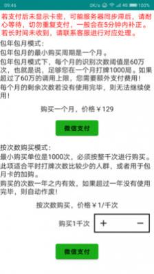 火龙果记牌器免费版