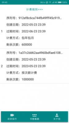 火龙果记牌器免费版