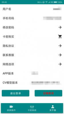 火龙果记牌器免费版
