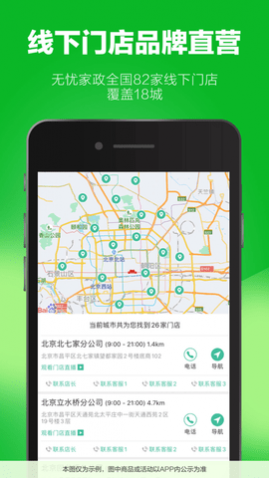 无忧家政APP同城版