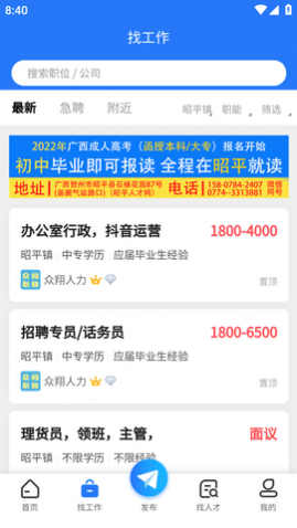 昭平人才网招聘APP手机版