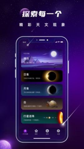 观星安卓版