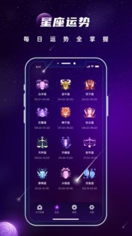 观星安卓版