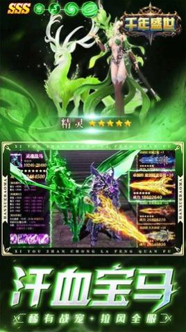 千年盛世魔幻挂机无限元宝钻石版