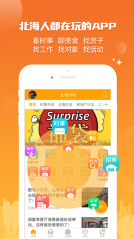 北海365最新版2025