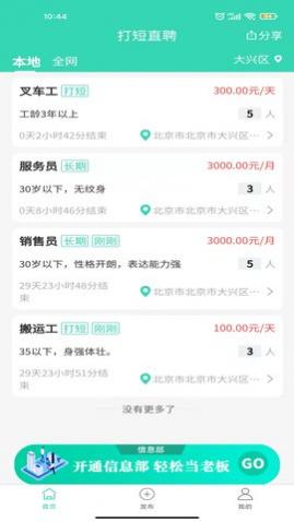 打短直聘官方版