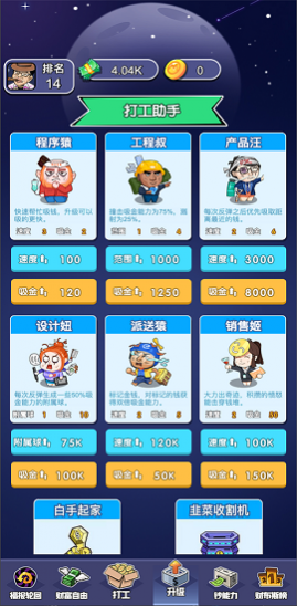 加油啊打工人无限金钱版