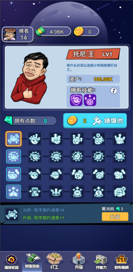 加油啊打工人无限金钱版