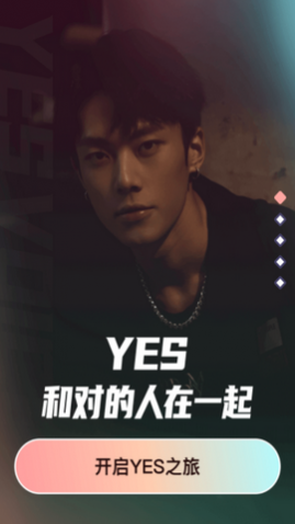 yes语音2025最新版