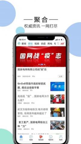 电网头条手机客户端