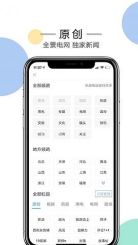 电网头条手机客户端
