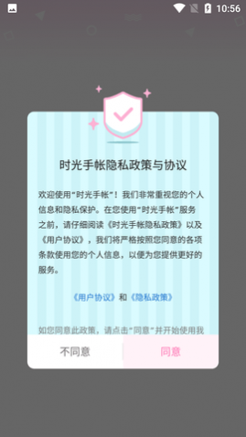 时光手帐app最新版