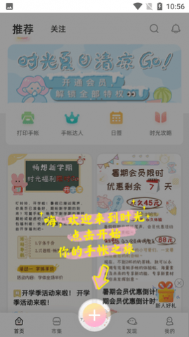 时光手帐app最新版