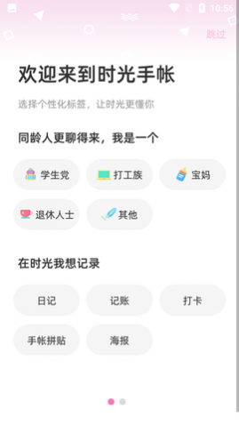 时光手帐app最新版