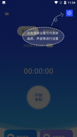 录屏宝录屏大师免费会员版