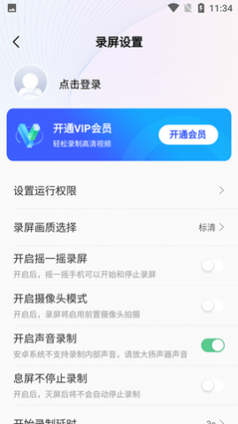 录屏宝录屏大师免费会员版