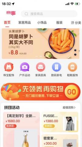 合事商城app官方版