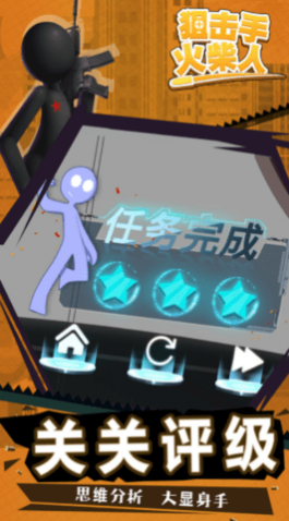 狙击手火柴人无限钻石金币版