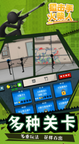 狙击手火柴人无限钻石金币版