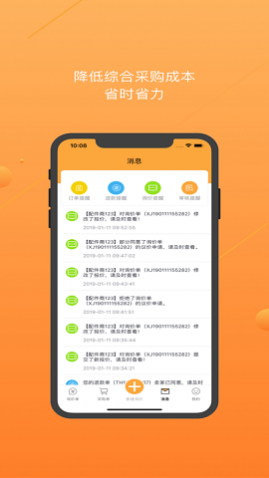 车铃汽配买家官方最新版