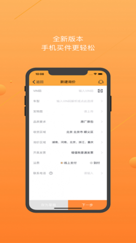 车铃汽配买家官方最新版