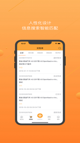 车铃汽配买家官方最新版