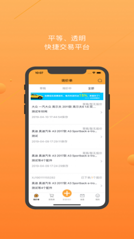 车铃汽配买家官方最新版