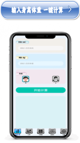 多功能计算机APP免费版