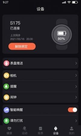 暴声运动app手机版